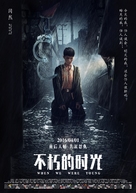 Buxiude Shiguang - Chinese Movie Poster (xs thumbnail)