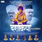 Dashakriya - Indian Movie Poster (xs thumbnail)