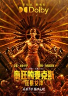 Furiosa: A Mad Max Saga - Taiwanese Movie Poster (xs thumbnail)