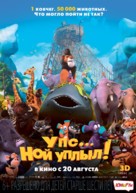 Ooops! Noah is gone... - Russian Movie Poster (xs thumbnail)