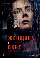 The Woman in the Window - Russian Movie Poster (xs thumbnail)
