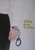 Soredemo boku wa yattenai - Japanese Movie Poster (xs thumbnail)
