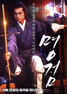 Ming jian - South Korean Movie Poster (xs thumbnail)
