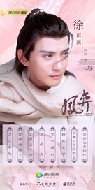 &quot;Feng yi&quot; - Chinese Movie Poster (xs thumbnail)