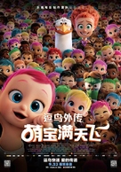 Storks - Chinese Movie Poster (xs thumbnail)