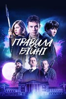 Slaughterhouse Rulez - Ukrainian Movie Cover (xs thumbnail)