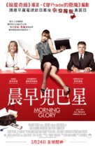 Morning Glory - Hong Kong Movie Poster (xs thumbnail)