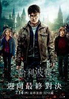 Harry Potter and the Deathly Hallows - Part 2 - Taiwanese Movie Poster (xs thumbnail)