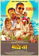 Wagherya - Indian Movie Poster (xs thumbnail)