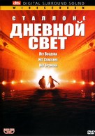 Daylight - Russian DVD movie cover (xs thumbnail)
