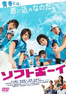 Softball Boys - Japanese Movie Cover (xs thumbnail)
