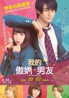 We Love - Taiwanese Movie Poster (xs thumbnail)