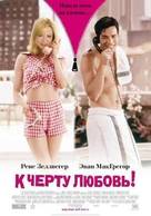 Down with Love - Russian Movie Poster (xs thumbnail)