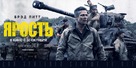 Fury - Russian Movie Poster (xs thumbnail)