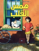 Mimi wo sumaseba - Egyptian Movie Poster (xs thumbnail)