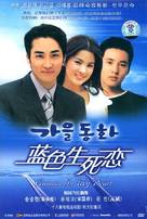 Gaeul donghwa - Chinese DVD movie cover (xs thumbnail)