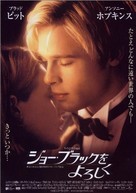 Meet Joe Black - Japanese Theatrical movie poster (xs thumbnail)