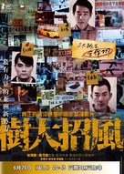 Chu Tai Chiu Fung - Chinese Movie Poster (xs thumbnail)