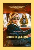 Call Jane - Russian Movie Poster (xs thumbnail)