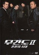 Mou gaan dou II - South Korean DVD movie cover (xs thumbnail)