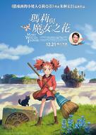 Meari to majo no hana - Hong Kong Movie Poster (xs thumbnail)
