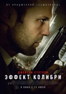 Hummingbird - Russian Movie Poster (xs thumbnail)