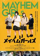 Mayhem Girls - Japanese Movie Poster (xs thumbnail)