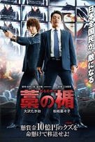 Wara no tate - Japanese Movie Cover (xs thumbnail)