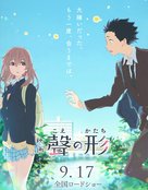 Koe no katachi - Japanese Movie Poster (xs thumbnail)