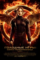 The Hunger Games: Mockingjay - Part 1 - Russian Movie Poster (xs thumbnail)