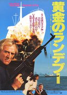Golden Rendezvous - Japanese Movie Poster (xs thumbnail)