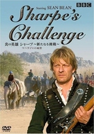 Sharpe&#039;s Challenge - Japanese DVD movie cover (xs thumbnail)