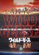 The Wild Geese - Japanese Movie Poster (xs thumbnail)