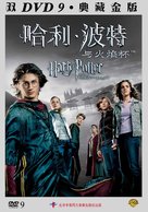 Harry Potter and the Goblet of Fire - Chinese DVD movie cover (xs thumbnail)