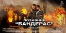 Pozivniy &laquo;Banderas&raquo; - Ukrainian Movie Poster (xs thumbnail)