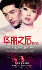 Diva - Chinese Movie Poster (xs thumbnail)