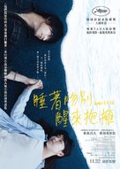 Netemo sametemo - Hong Kong Movie Poster (xs thumbnail)