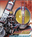 Kamen Raid&acirc; 555 - Hong Kong Movie Cover (xs thumbnail)