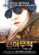 Tian xia wu zei - South Korean Movie Poster (xs thumbnail)