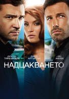Runner, Runner - Bulgarian Movie Cover (xs thumbnail)