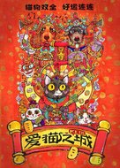 Kedi - Chinese Movie Poster (xs thumbnail)