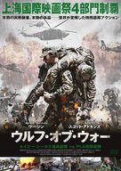 Wolf Warrior - Japanese Movie Cover (xs thumbnail)