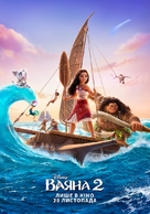 Moana 2 - Ukrainian Movie Poster (xs thumbnail)