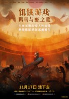 The Hunger Games: The Ballad of Songbirds and Snakes - Chinese Movie Poster (xs thumbnail)