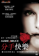 Marie And Bruce - Taiwanese Movie Cover (xs thumbnail)