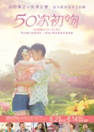 50 First Kisses - Hong Kong Movie Poster (xs thumbnail)