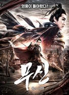 God of War - South Korean Movie Poster (xs thumbnail)