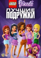 LEGO Friends: Girlz 4 Life - Russian Movie Cover (xs thumbnail)