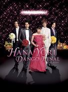 Hana yori dango: Fainaru - Movie Cover (xs thumbnail)