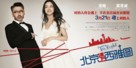 Finding Mr. Right - Chinese Movie Poster (xs thumbnail)